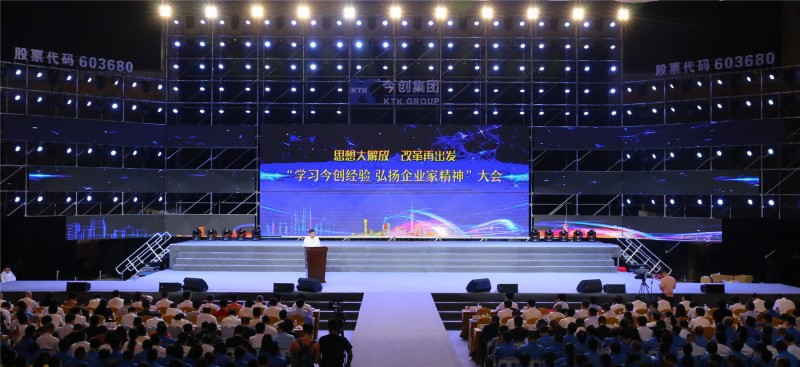 思想大解放 改革再出发——遥观镇学习今创经验 弘扬企业家精神 
