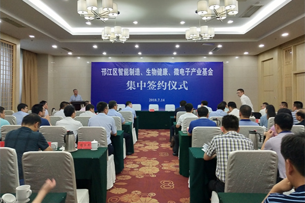 邗江三支产业基金集中签约