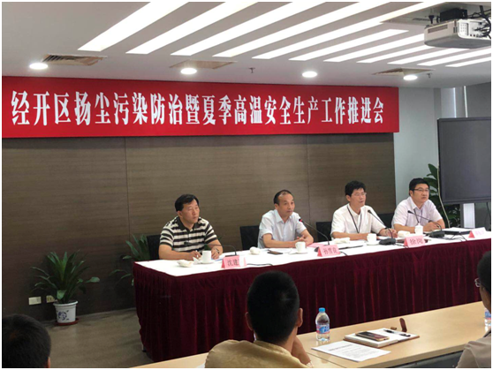 常熟经济技术开发区召开扬尘污染防治暨 夏季高温建筑安全生产工作推进会