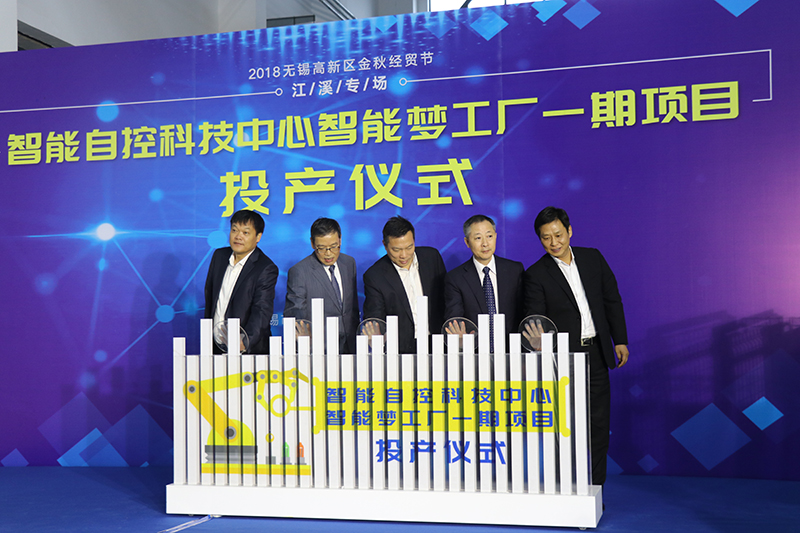 封晓春出席智能自控科技中心智能梦工厂一期项目投产仪式