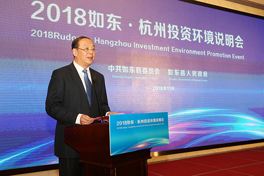 2018如东.杭州投资环境说明会隆重举行