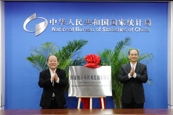 统计局微观数据实验室成立，宁吉喆：助力经济社会高质量发展