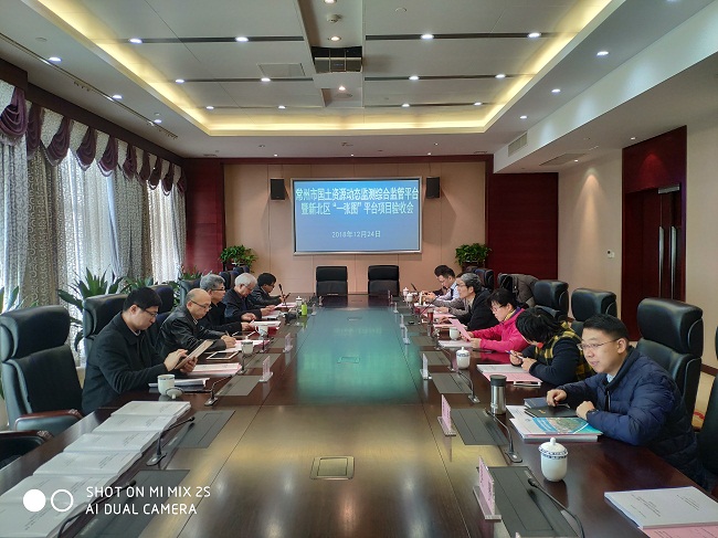 新北区智慧国土“一张图”系统升级及应用平台开发建设项目通过市级验收