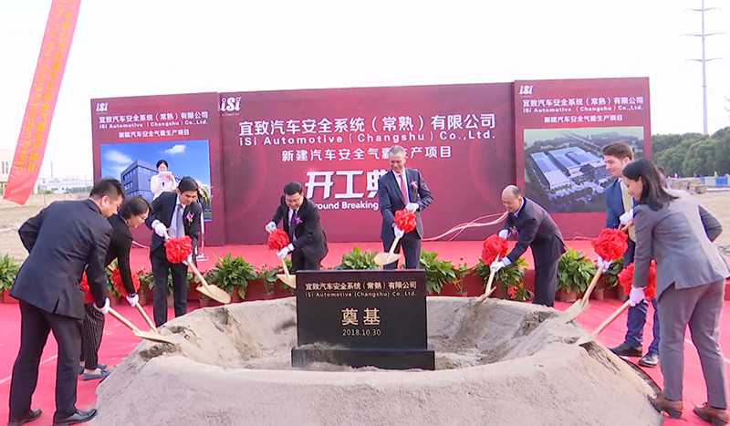 宜致汽车安全系统（常熟）有限公司在高新区开工