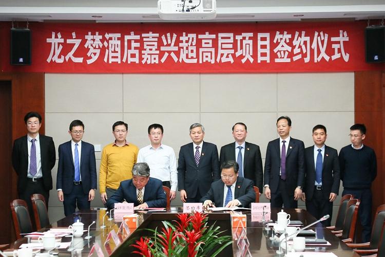 龙之梦酒店嘉兴超高层项目正式签约落户我区