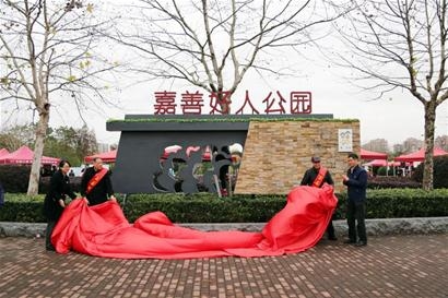 县好人公园开园 集中展示道德模范群体风采