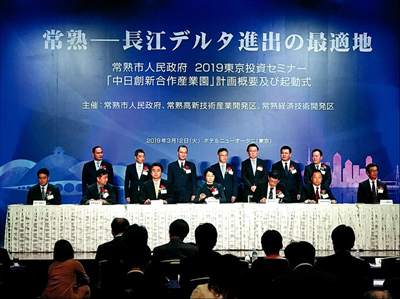 常熟在东京举办投资说明会