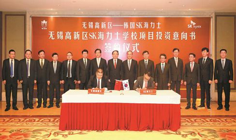 SK海力士高端学校项目落户无锡高新区
