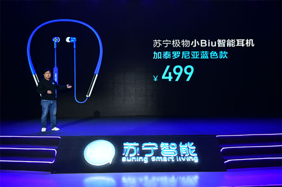 苏宁发布12款智能新品 加速物联网布局