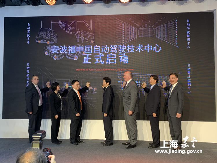 安波福宣布在嘉定建立自动驾驶技术中心