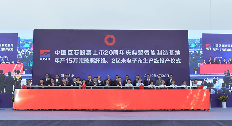上市20周年庆，巨石再传利好