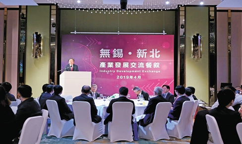 无锡—新北产业发展交流会举行