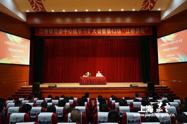 第43场“江桥讲坛”举行