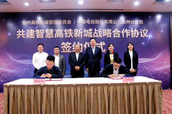 苏州高铁新城与苏州电信全面深化战略合作 携手建设智慧“枢纽新城”