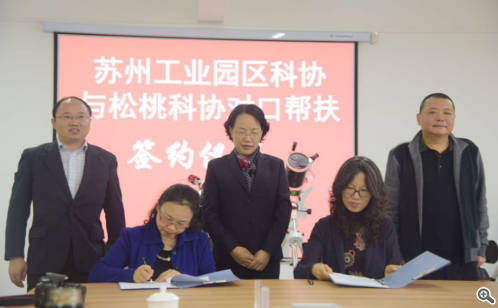 苏州市科协、园区科协一行至松桃开展捐赠活动暨签约仪式
