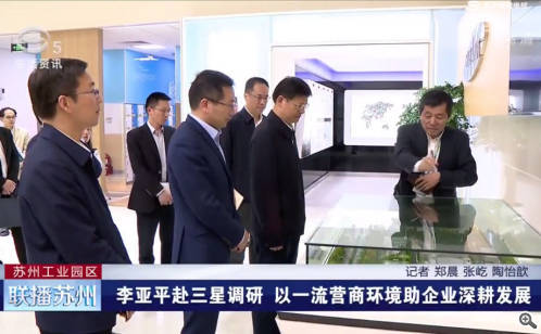 李亚平赴三星调研 以一流营商环境助企业深耕发展