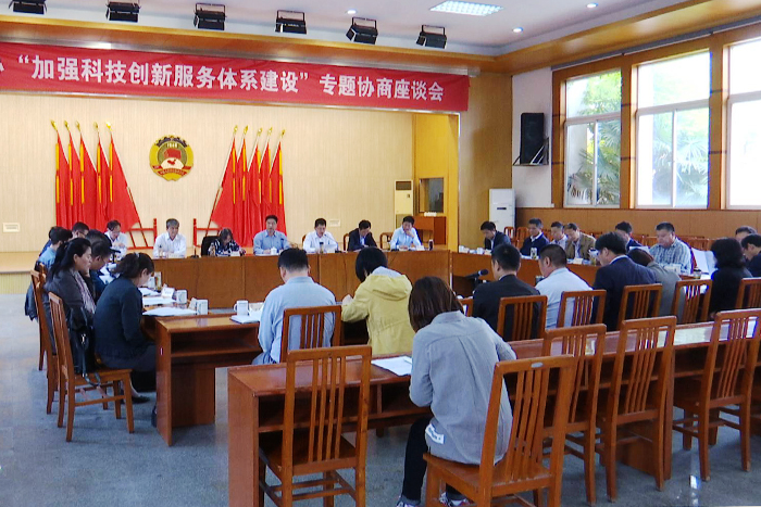 区政协召开“加强科技创新服务体系建设”专题协商座谈会