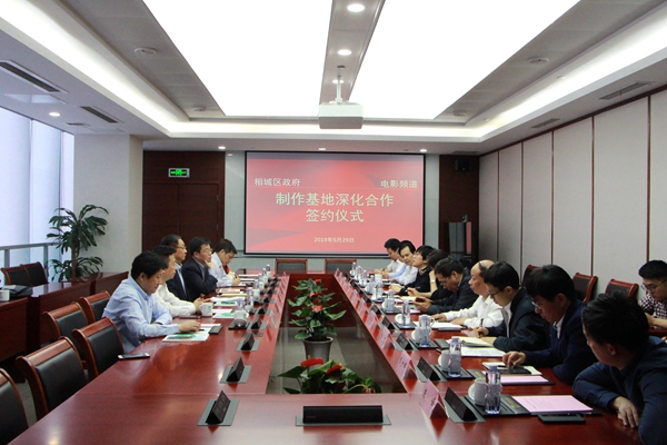 相城区与电影频道签署深化合作协议