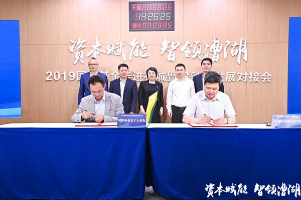 2019国资基金走进相城暨投融资发展对接会成功举办
