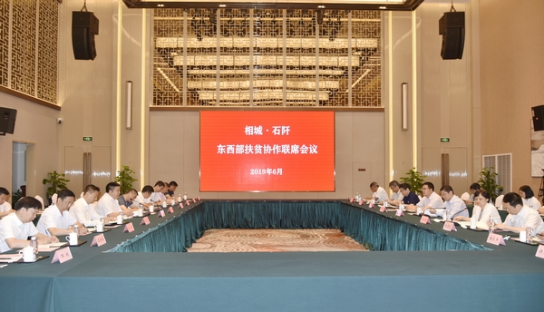 相城·石阡东西部扶贫协作联席会议召开