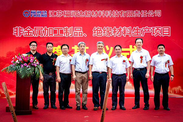 中国绝缘材料行业龙头福润达落户德园
