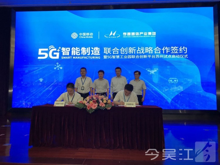 智慧工业园联合创新平台苏州试点吴江启动