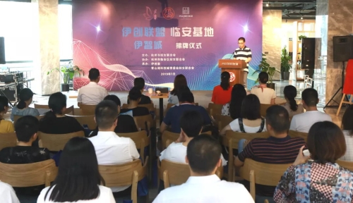 “伊智城”揭牌 为科技城女性创业护航