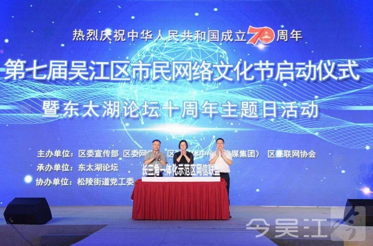 长三角一体化示范区网信联盟成立