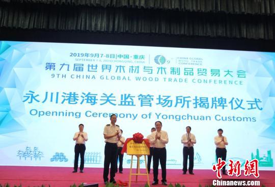 20余国木材和木制品行业代表汇聚重庆挖掘中国木业商机