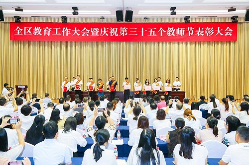 我区召开全区教育工作大会暨庆祝第三十五个教师节表彰大会