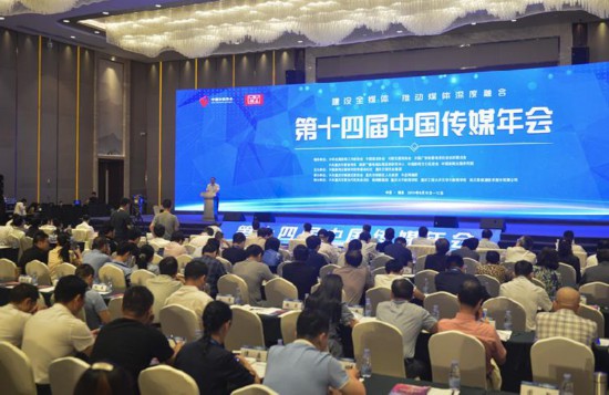推动媒体融合向纵深发展 第十四届中国传媒年会在重庆举行