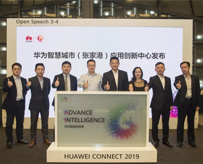 张家港市与华为共建智慧城市应用创新中心