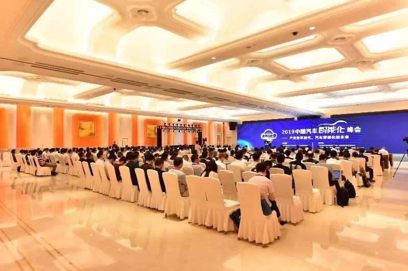 2019中国汽车智能化峰会成功召开——探索产业变革时代汽车智能化的未来