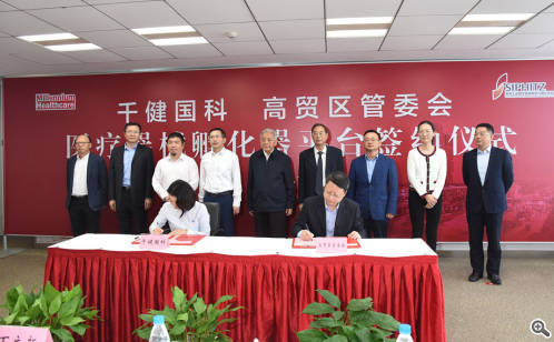 千健国科医疗器械孵化器平台落户园区