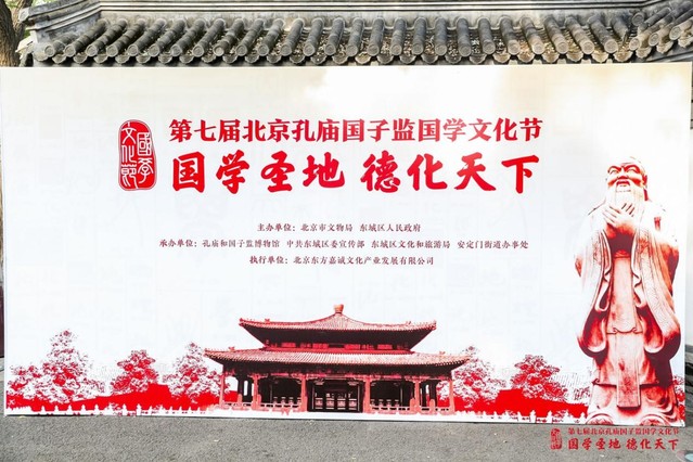 北京孔庙国子监和曲阜孔庙联手办国学文化节