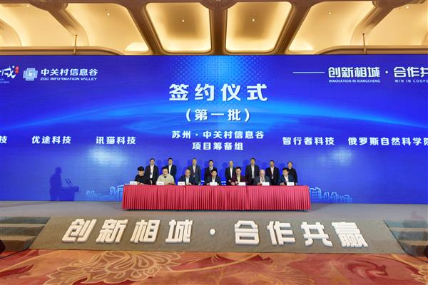 海内外专家学者汇聚相城 共话新材料产业大发展