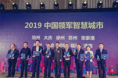 张家港市获评2019中国领军智慧城市