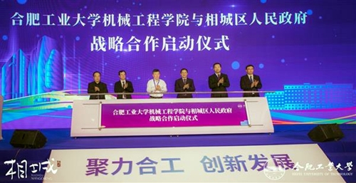 合肥工业大学-苏州科技创新交流会暨2019“新材料与智能制造”产业创新发展论坛在相城举行