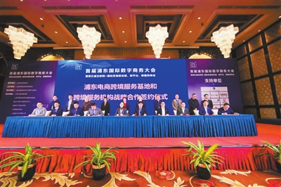 浦东举行首届国际数字商务大会