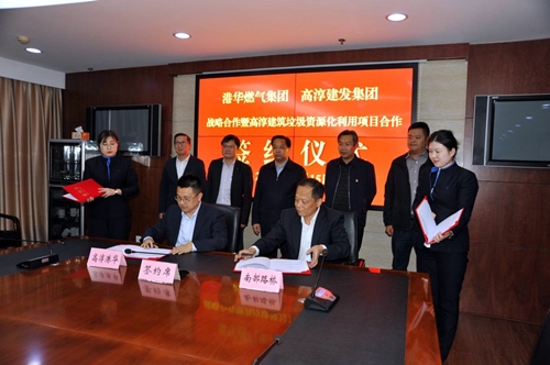 高淳建发集团与港华燃气在高淳区人民政府举行项目合作签约仪式