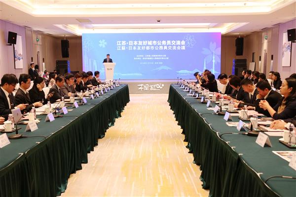 构建中日友好新时代 江苏·日本友好城市公务员交流会在苏州相城举行