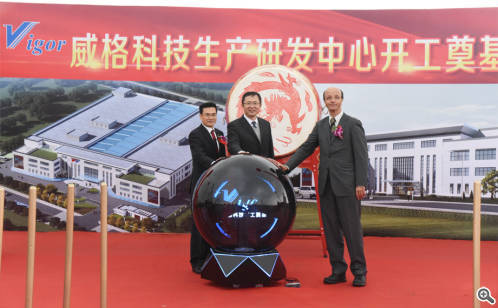 “园区效能”促发展 威格科技生产研发中心动土开工