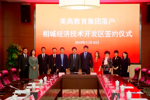 全国第三所美高学校签约落户相城