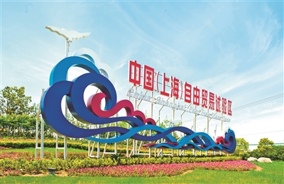 推动上海建成具有全球影响力国际贸易中心