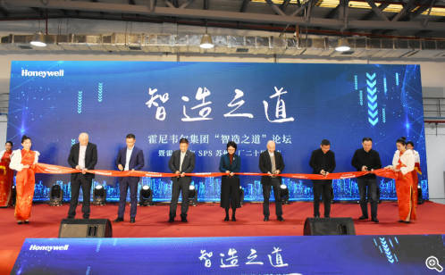 加速智造转型步伐 霍尼韦尔SPS苏州工厂启动智能仓储项目
