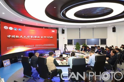 中国航天太空影像技艺研讨会在北京航天城召开