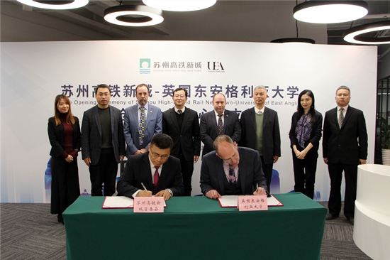 苏州高铁新城－英国东安格利亚大学中英创新合作中心在相城成立