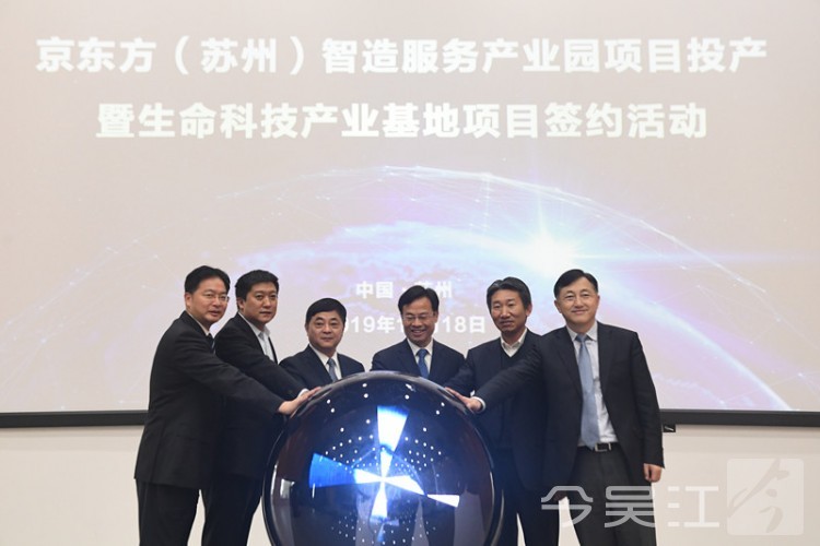 京东方为吴江注入新动能和“新鲜血液”
