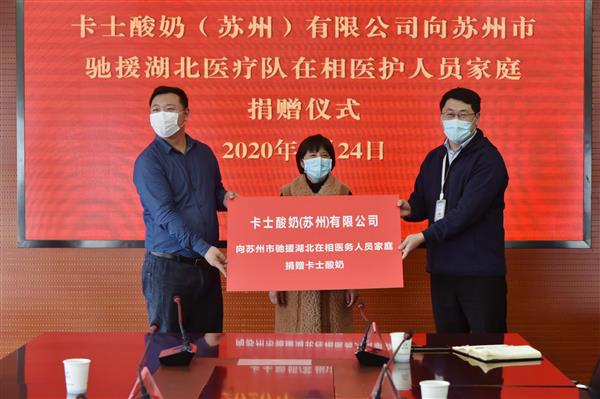 相城把关爱送进支援湖北医疗人员的“大后方”
