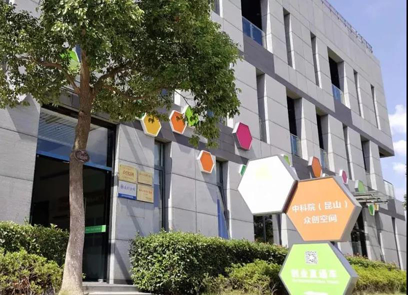 昆山高新区新添两家国家级众创空间